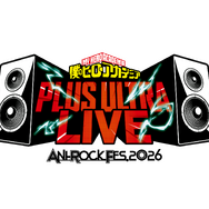 『ヒロアカ』10周年！ 主題歌・音楽フェス開催発表でネットざわつく！「あのアーティスト出演？」と予想合戦も