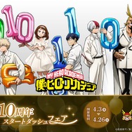 「僕のヒーローアニメイト」