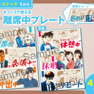 「プチコミック」5月号（4月8日（水）発売）：オフィスで使える離席中プレート