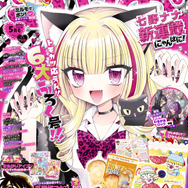 「ちゃお」5月号