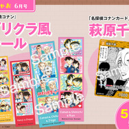 「ちゃお」6月号（5月2日（土）発売）：プリクラ風シール＆「名探偵コナンカード 萩原千速」