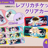 「Sho-Comi」9号（発売中）：レプリカチケットクリアカード