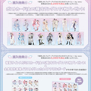 「箱推しBLフェア～アイドルたちとのカフェタイム～ by eeo」特典