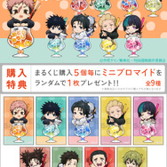 「まるくじ」TVアニメ『呪術廻戦』「死滅回游」【ちゃぽんっ！】購入者特典