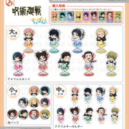 「まるくじ」TVアニメ『呪術廻戦』「死滅回游」【ちゃぽんっ！】ラインナップ