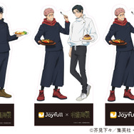 「ジョイフル×呪術廻戦」