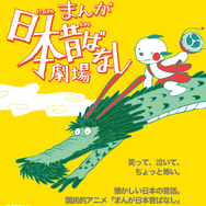 「まんが日本昔ばなし」