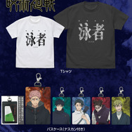 TVアニメ『呪術廻戦』【COSPA(コスパ)】