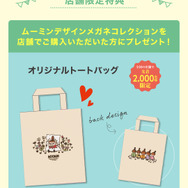 MOOMIN DESIGN MEGANE COLLECTION