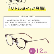 MOOMIN DESIGN MEGANE COLLECTION