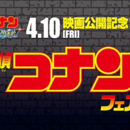 未来屋書店限定「名探偵コナンフェア」