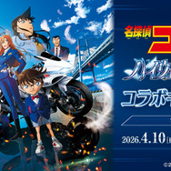 劇場版『名探偵コナンハイウェイの堕天使』コラボ企画 概要