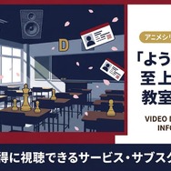 ようこそ実力至上主義の教室へ 4期 配信
