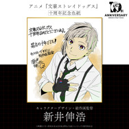 TVアニメ『文豪ストレイドッグス』10周年