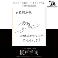 TVアニメ『文豪ストレイドッグス』10周年
