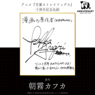 TVアニメ『文豪ストレイドッグス』10周年