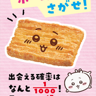 「ちいかわ」不二家コラボ