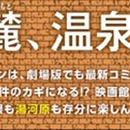 JR湯河原駅　改札外　コナン横断幕