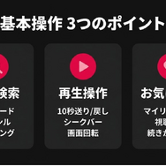 DMM TVアプリ 基本操作のポイント