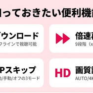 DMM TVアプリ 知っておきたい便利機能一覧