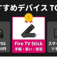 DMM TV テレビ視聴おすすめデバイスまとめ