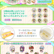 【PRIROLL(プリロール)】『葬送のフリーレン』イースタースイーツ