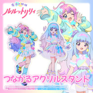 魔法の姉妹ルルットリリィ　つながるアクリルスタンド