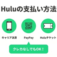 Hulu支払い方法