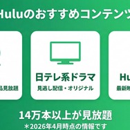 Huluのおすすめコンテンツ