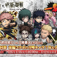 『コトダマン』×TVアニメ『呪術廻戦』死滅回游 前編コラボ