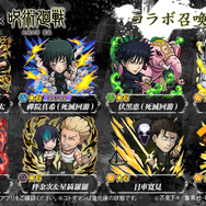 『コトダマン』×TVアニメ『呪術廻戦』死滅回游 前編コラボ