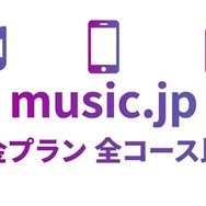 music.jp 料金