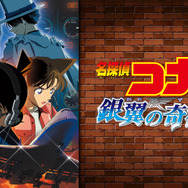 劇場版『名探偵コナン 銀翼の奇術師（マジシャン）』