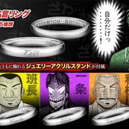 『カイジ』シリーズ 名言リング