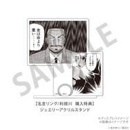 名言リング　利根川（購入特典）