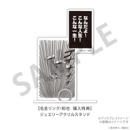 名言リング　和也（購入特典）