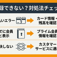 Amazonプライム登録できない場合の対処法
