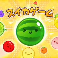 スイカゲーム（C）2021 Aladdin X Inc.