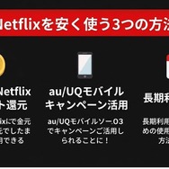 Netflix お得な契約方法まとめ