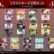 D賞 イラストカード2枚セット（全13種）
