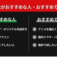 Netflix おすすめな人・おすすめでない人