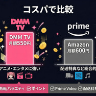 DMM TVとAmazonプライムビデオのコスパ比較