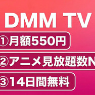 DMM TV比較まとめ 月額550円コスパ最強