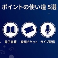 U-NEXTポイント5つの使い道