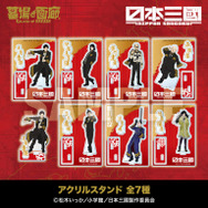 アクリルスタンド 全7種／1,430円(税込)