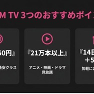 動画配信サービス DMM TVのおすすめポイント