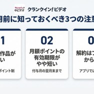 クランクイン！ビデオ デメリットと注意点3つ