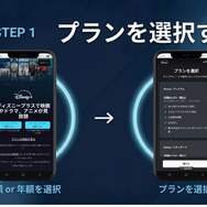 Disney+ 登録方法 ステップ1
