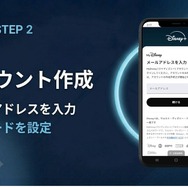Disney+ 登録方法 ステップ2