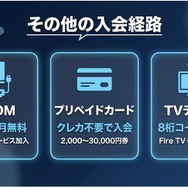 Disney+ 登録方法 その他の入会経路